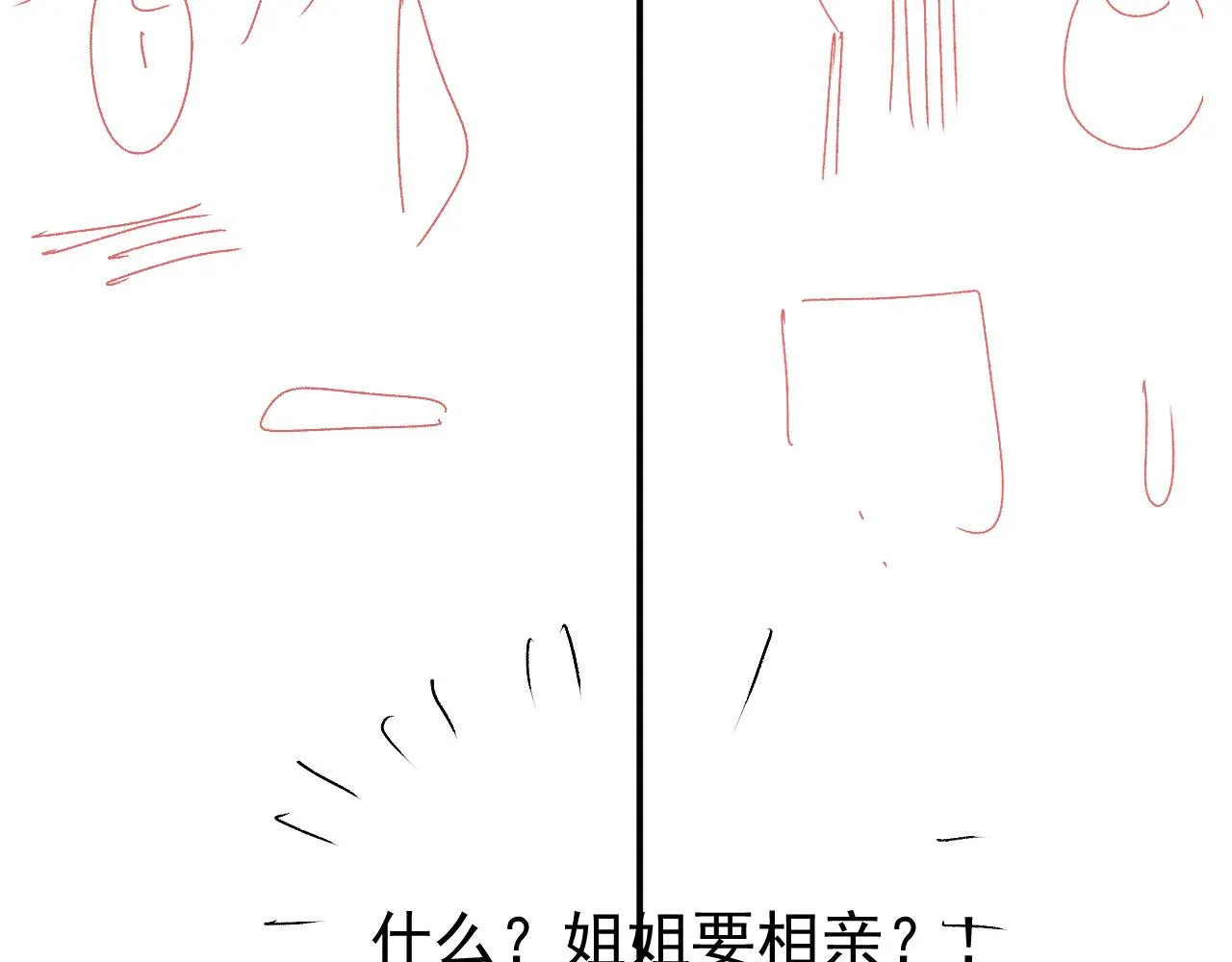 第27话 打脸凤凰男 第140页
