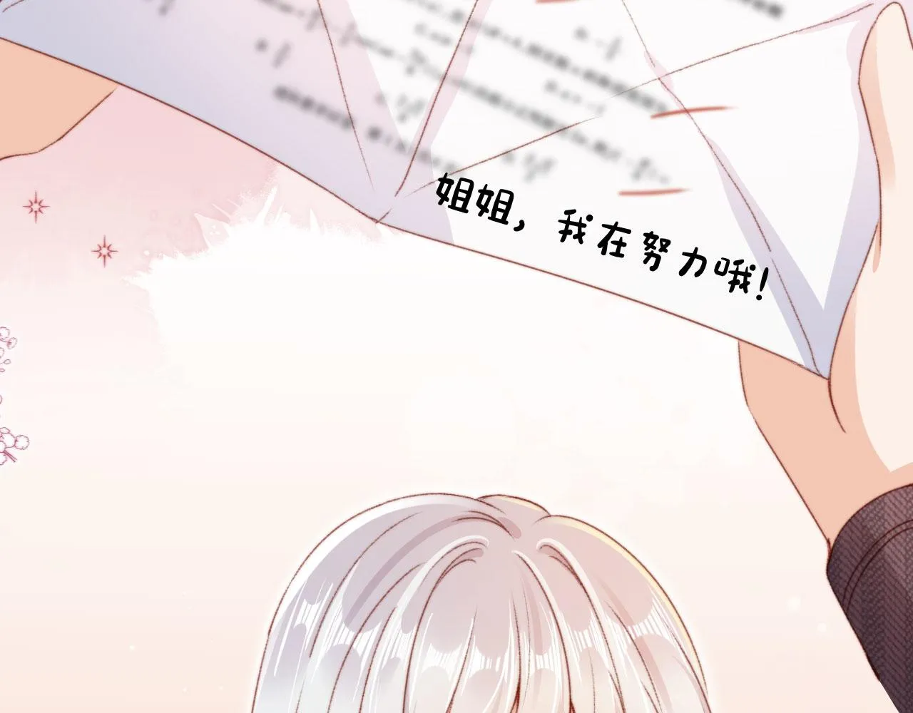 第26话 生日礼物 第20页