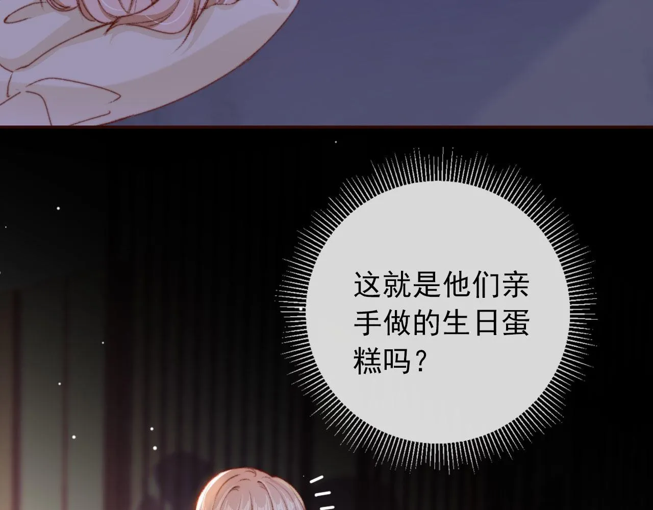 第26话 生日礼物 第26页