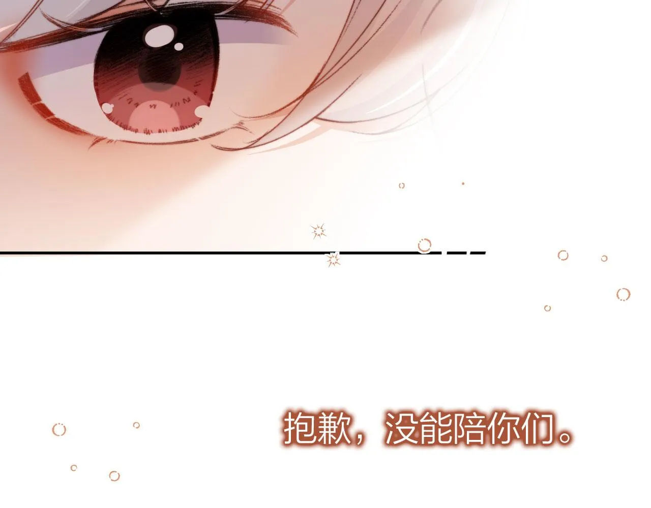 第26话 生日礼物 第29页