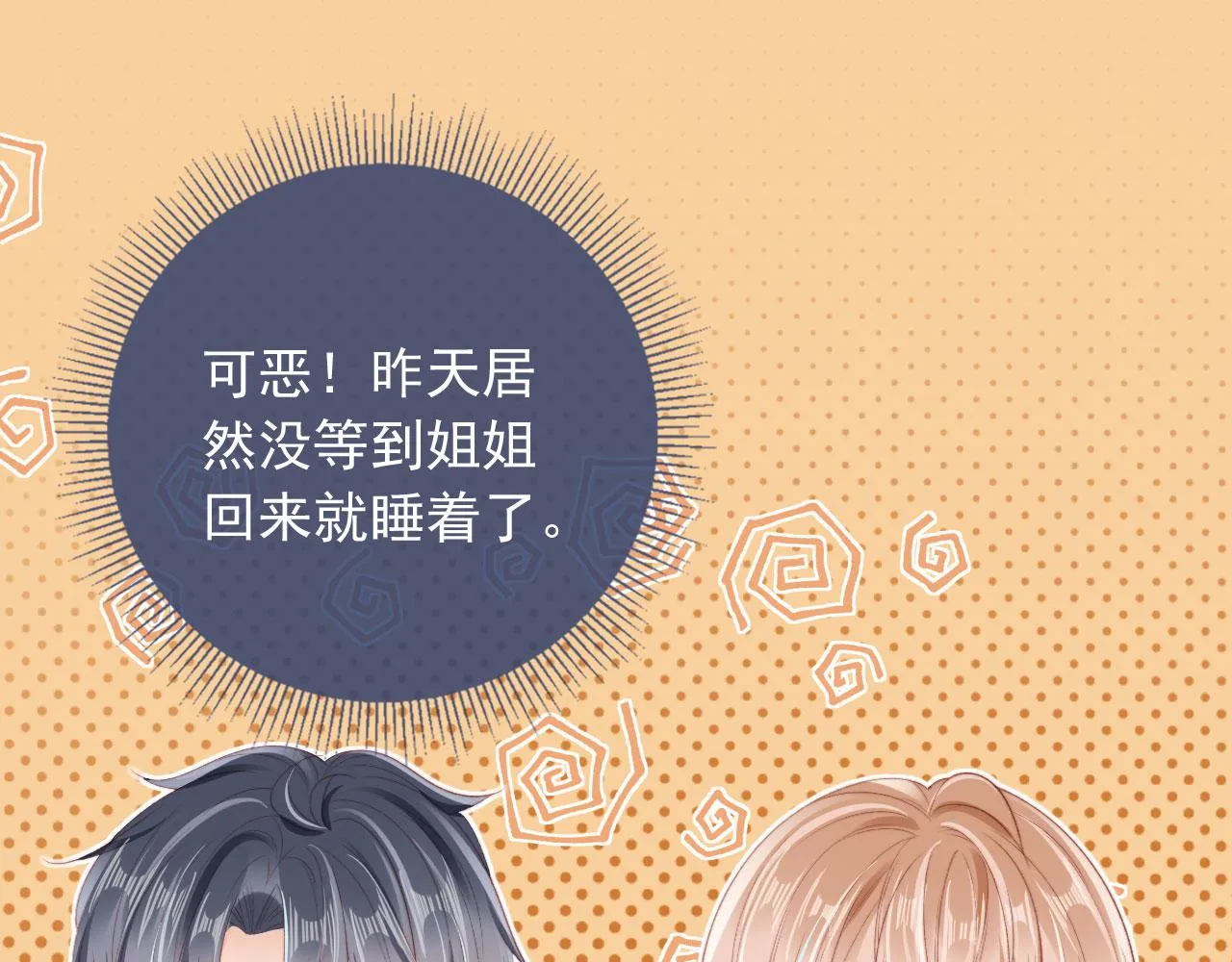 第26话 生日礼物 第47页