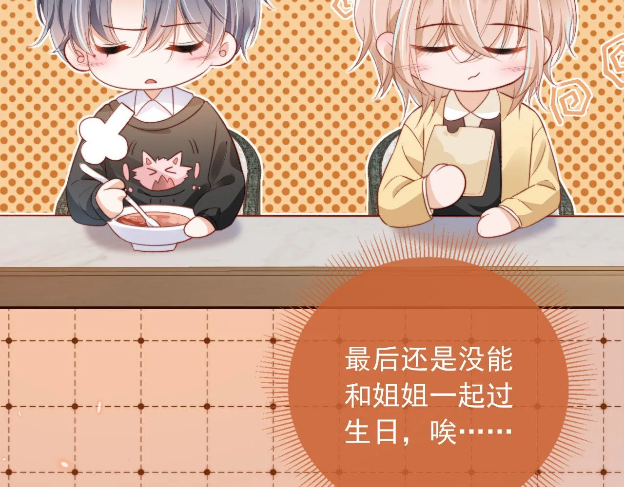 第26话 生日礼物 第48页
