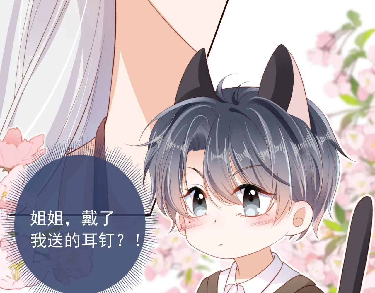 第26话 生日礼物 第53页