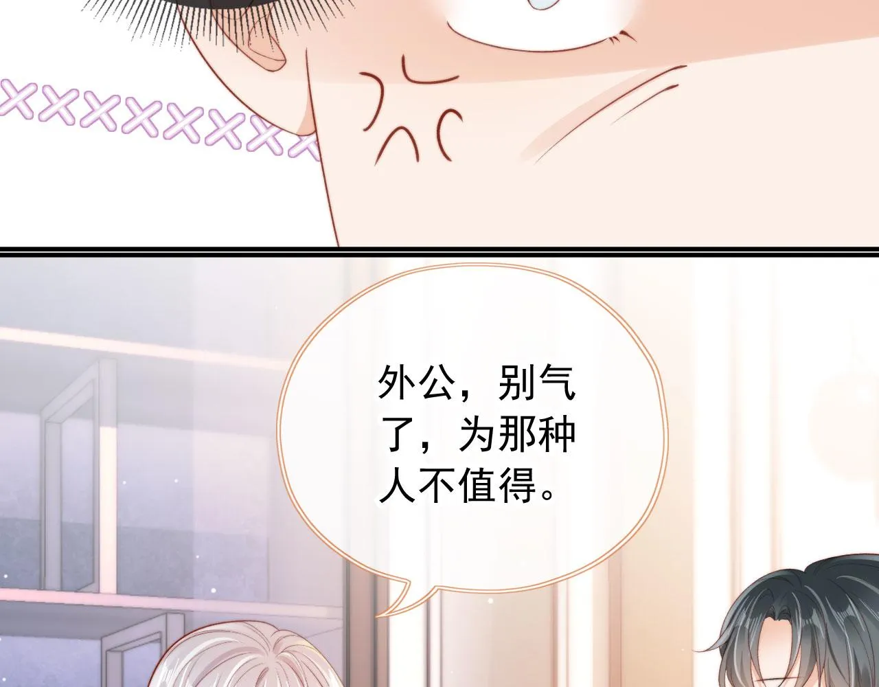 第26话 生日礼物 第76页