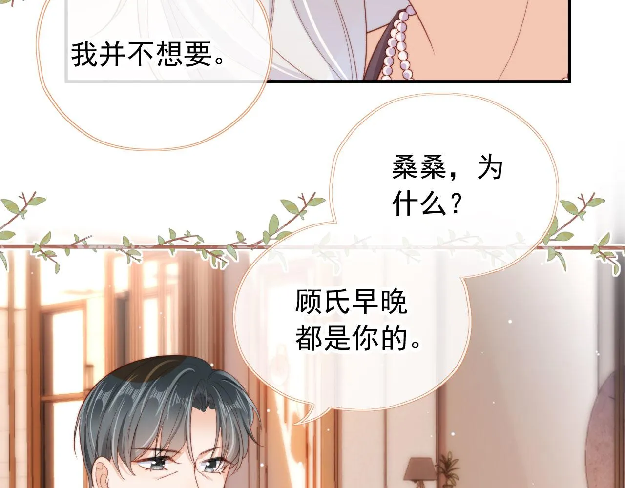 第26话 生日礼物 第80页