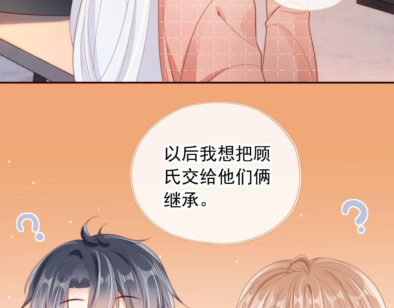 第26话 生日礼物 第82页