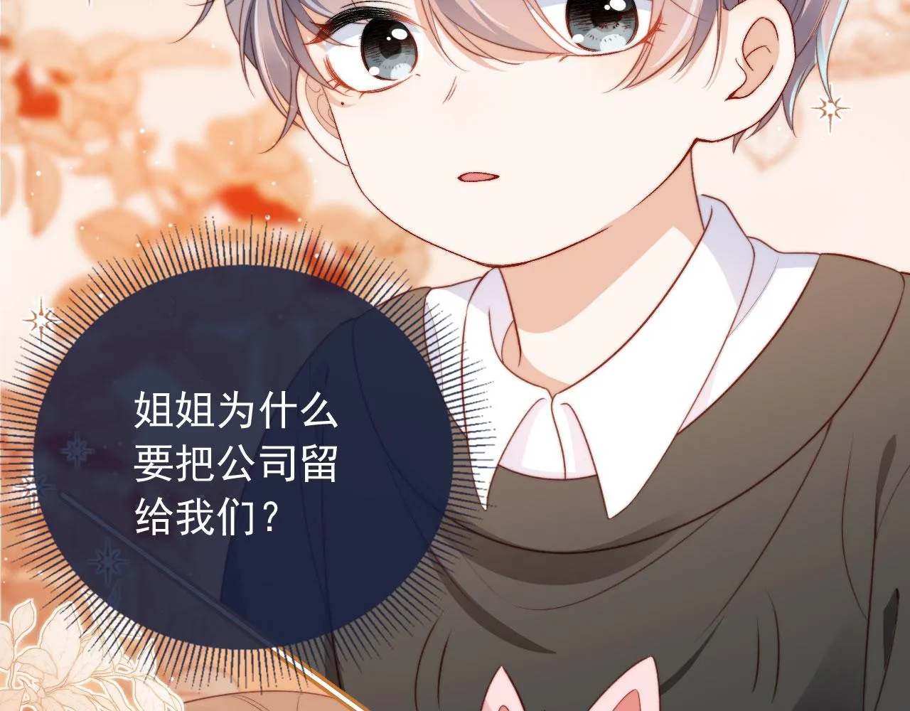 第26话 生日礼物 第85页