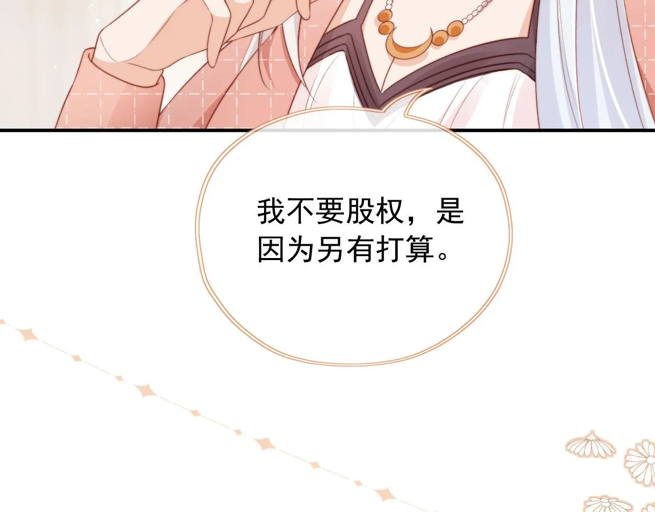第26话 生日礼物 第89页