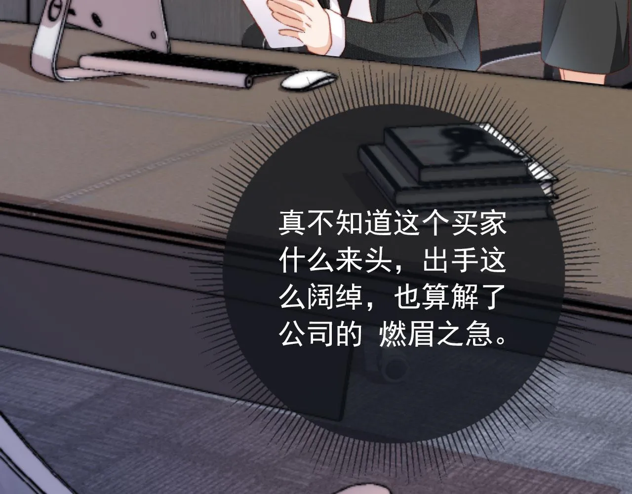 第26话 生日礼物 第96页