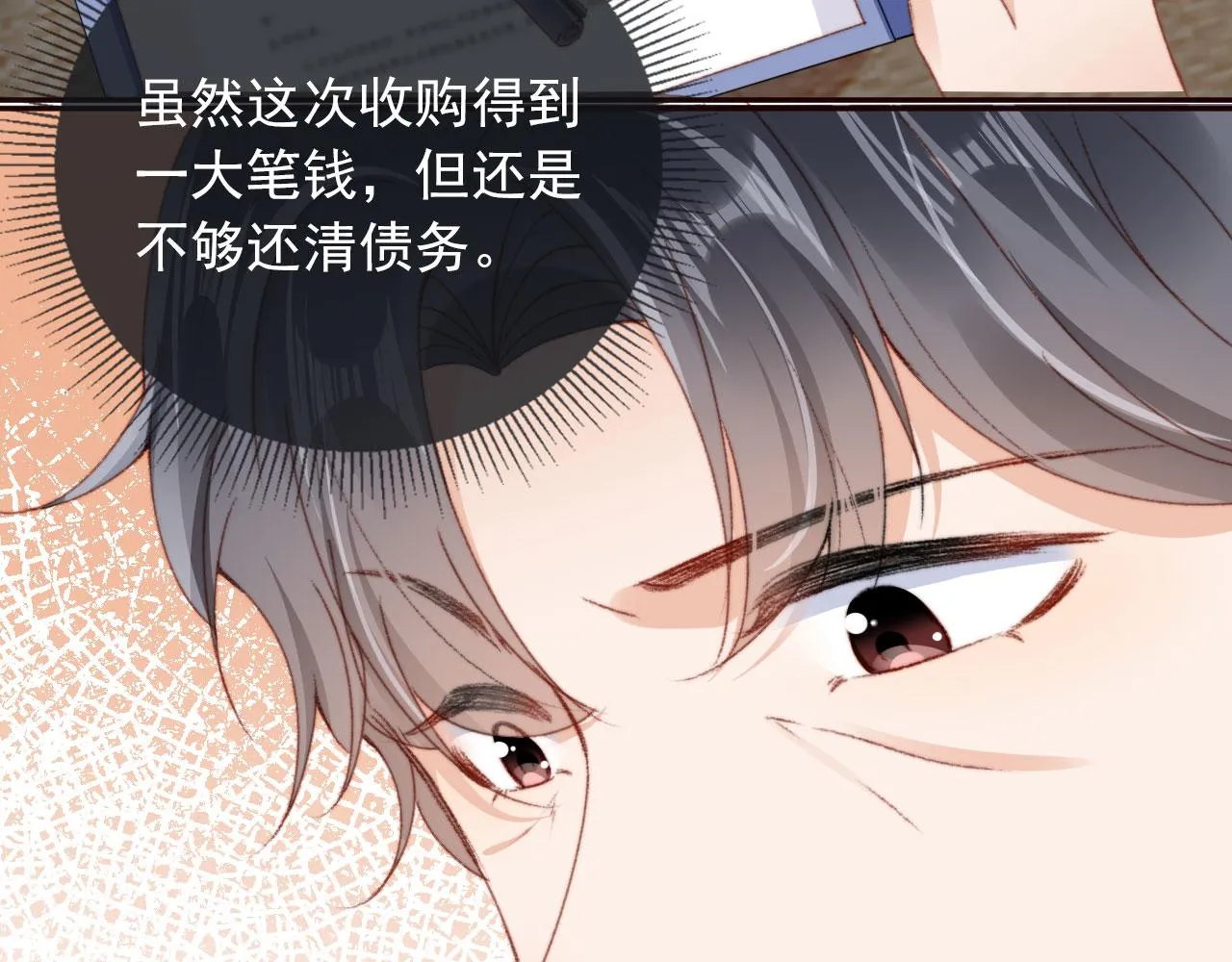 第26话 生日礼物 第98页