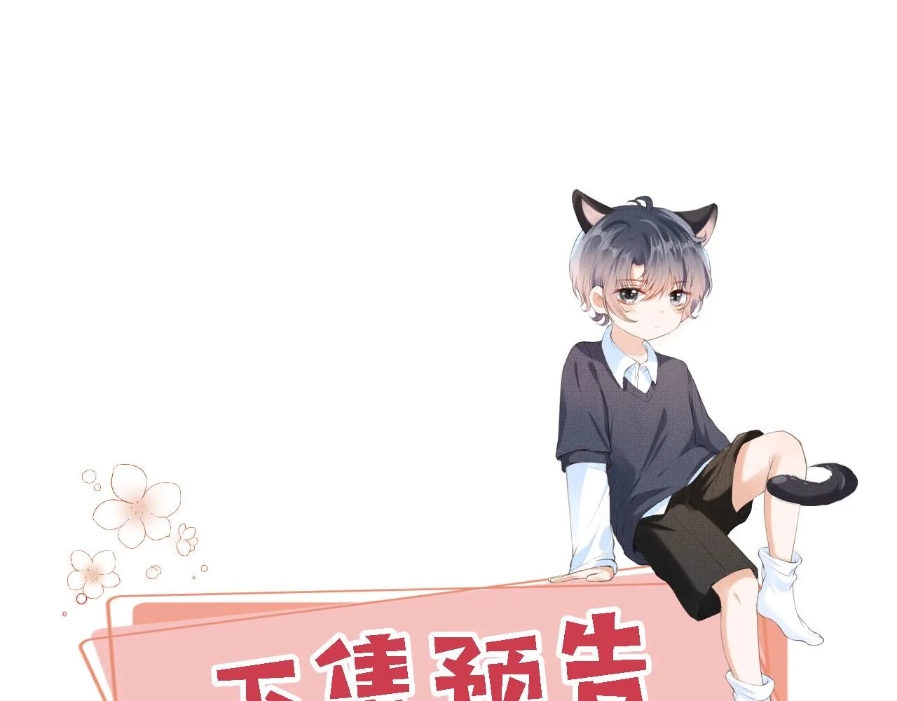 第26话 生日礼物 第106页