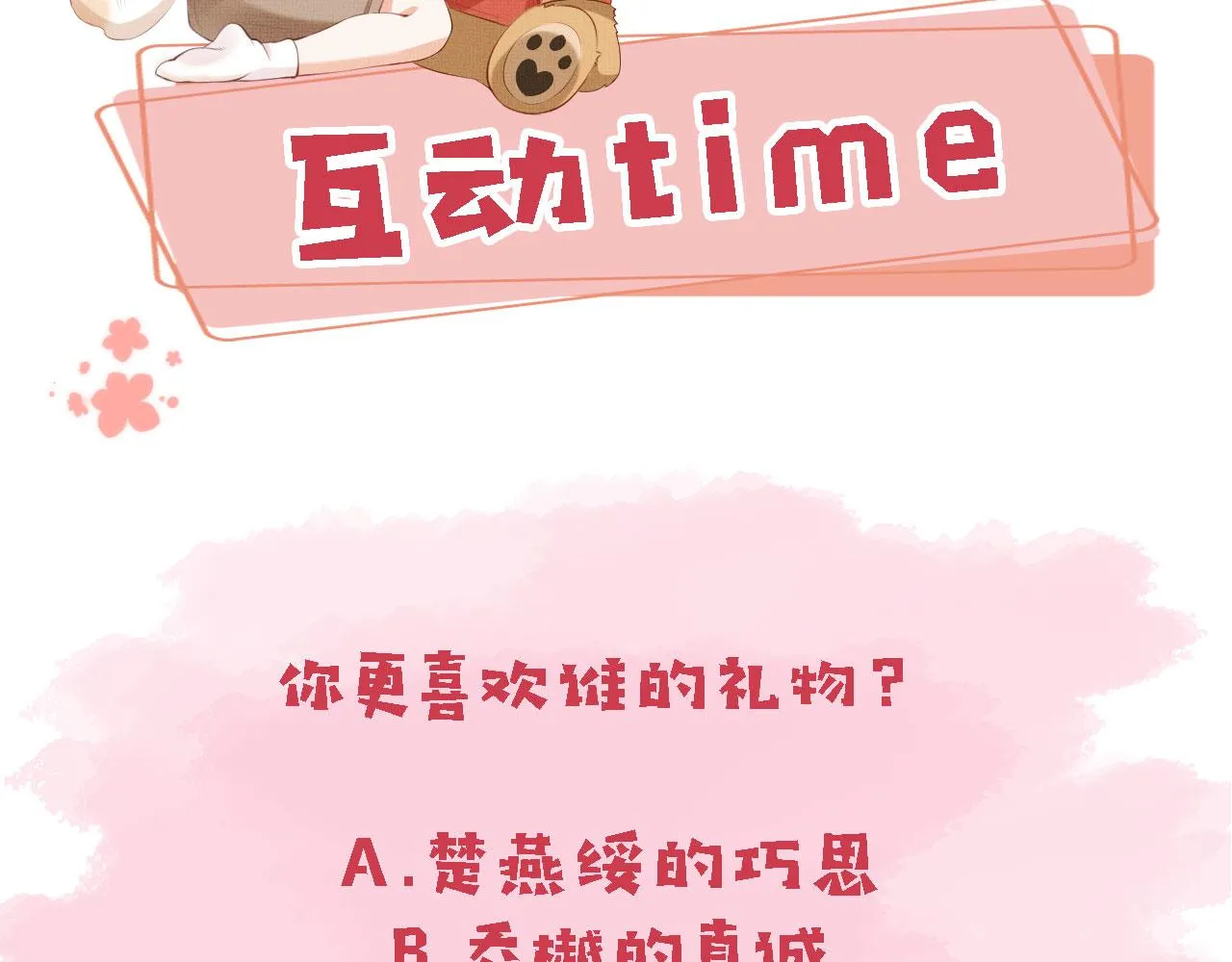 第26话 生日礼物 第114页