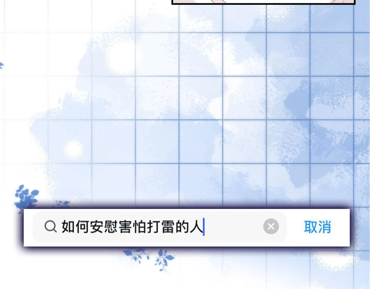 第39话牵手 第23页