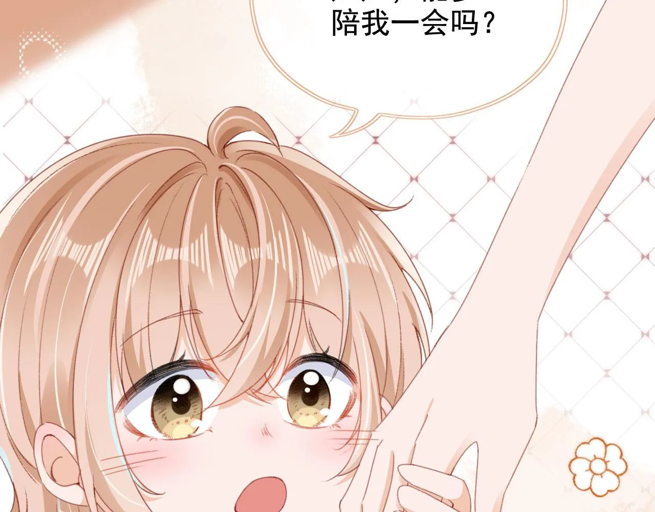 第39话牵手 第68页