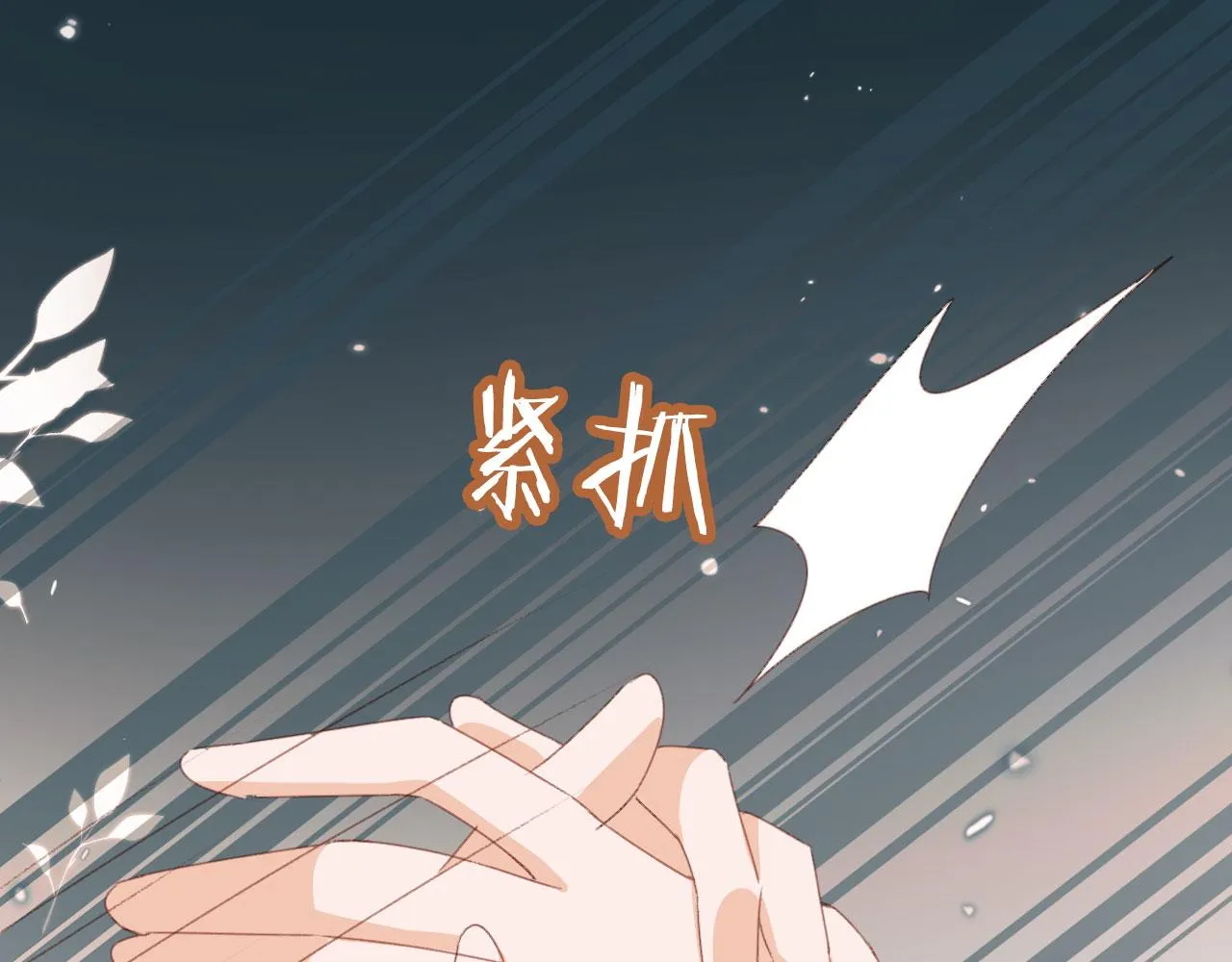 第39话牵手 第72页