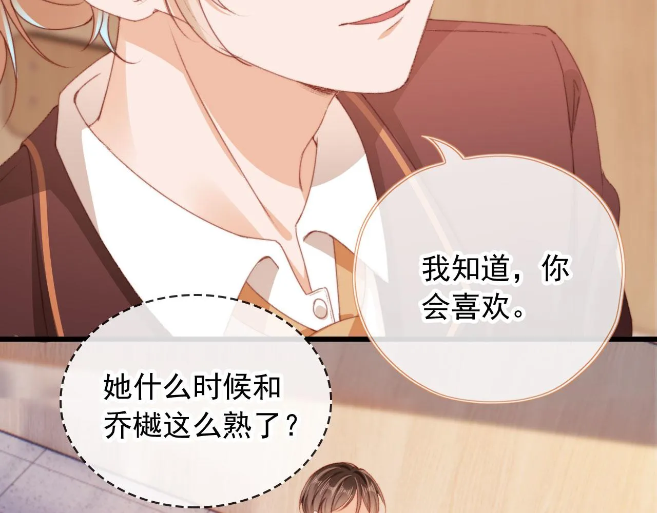 第40话你们恋爱了？ 第78页