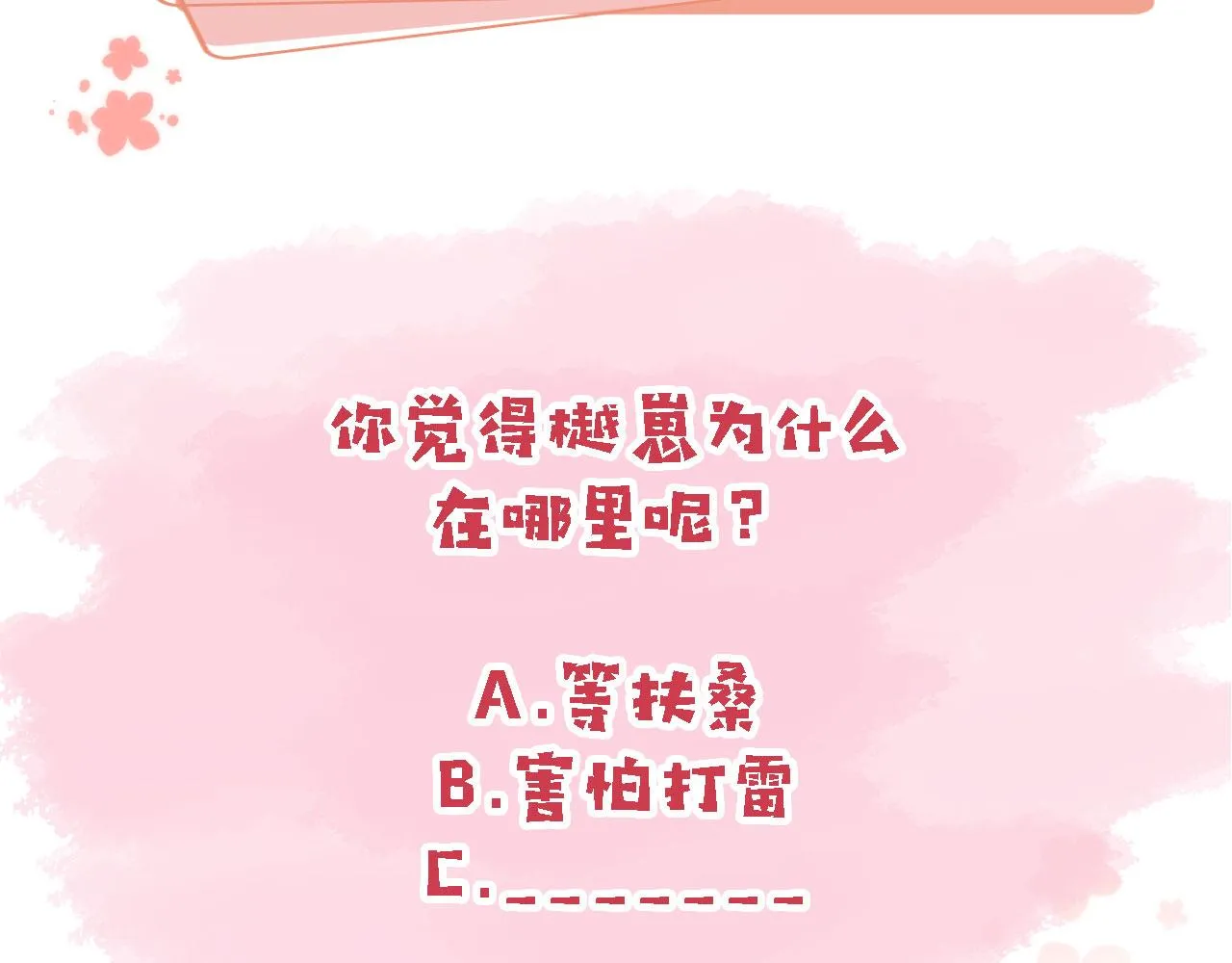 第38话替身 第93页