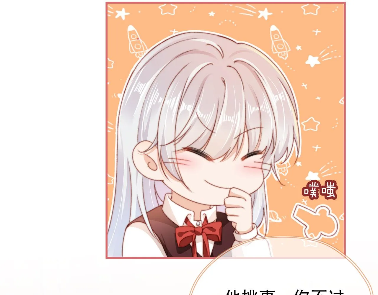 第37话一见钟情？ 第33页