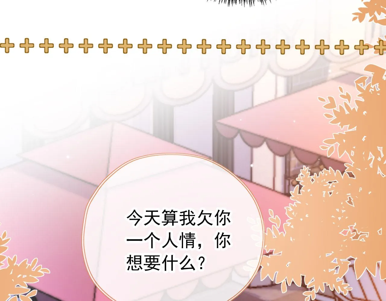 第37话一见钟情？ 第48页