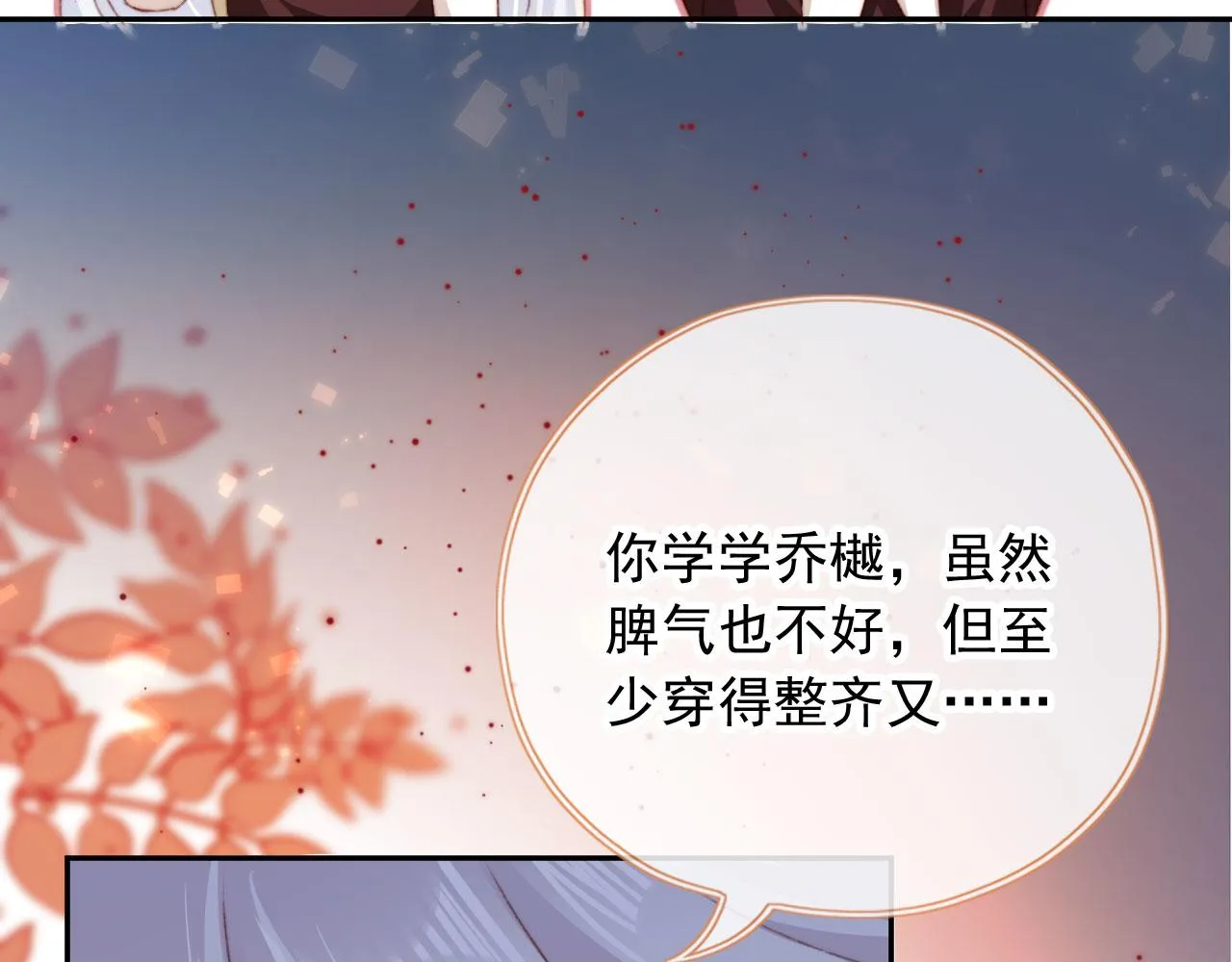 第37话一见钟情？ 第57页