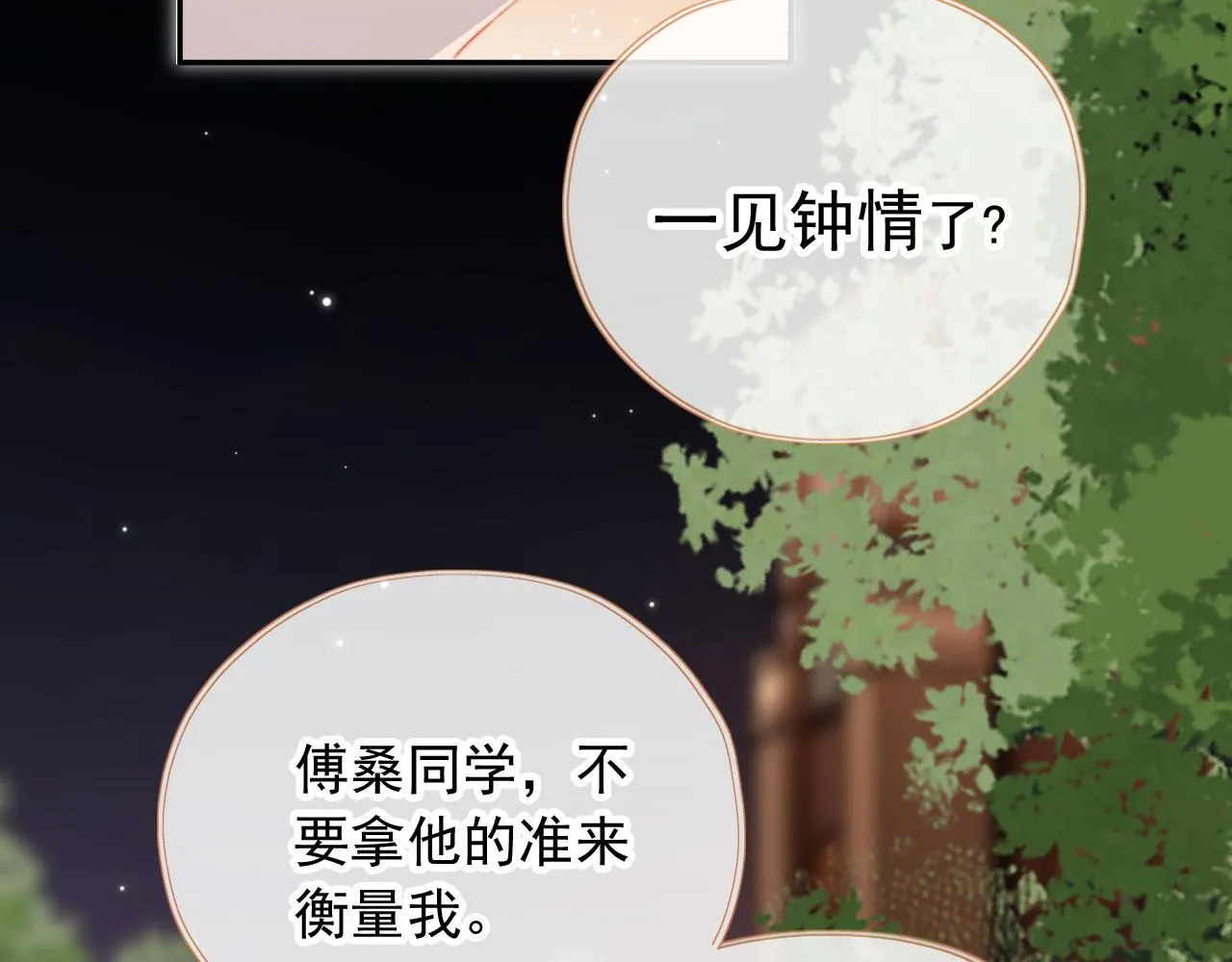 第37话一见钟情？ 第66页
