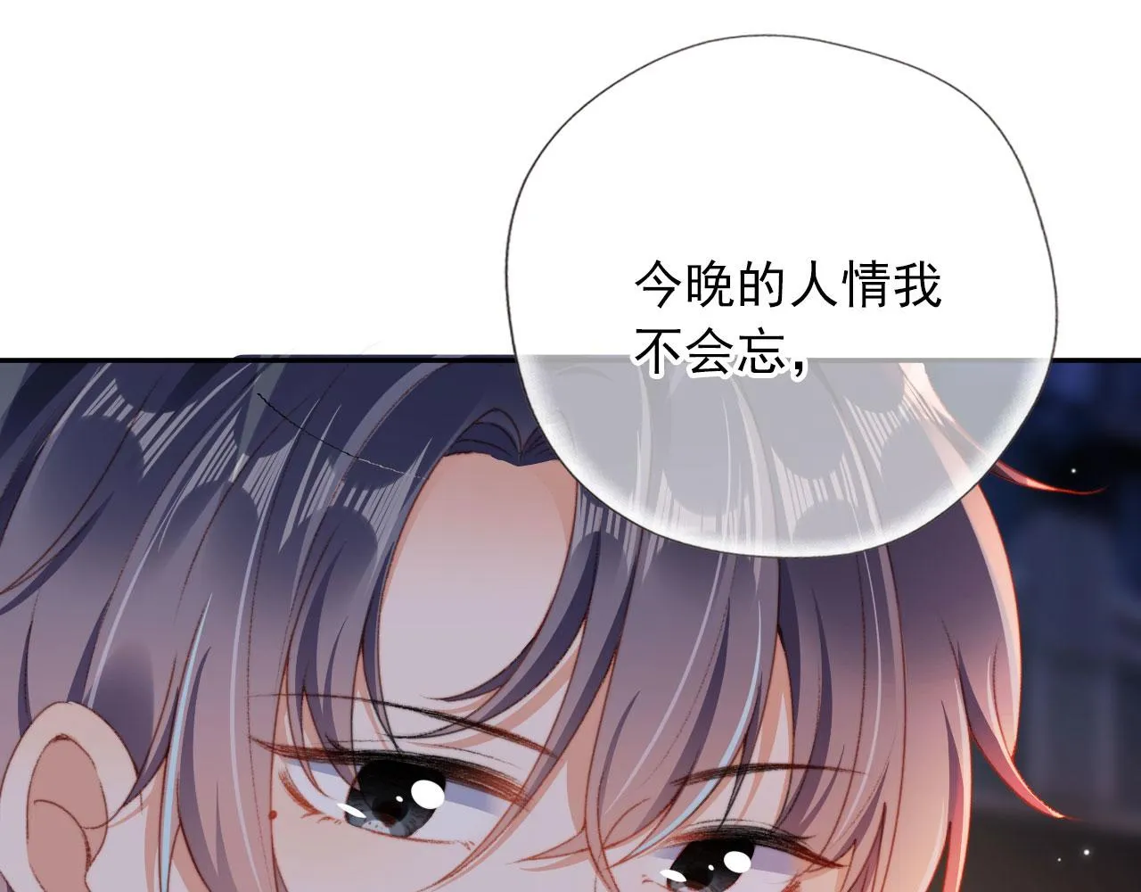 第37话一见钟情？ 第71页