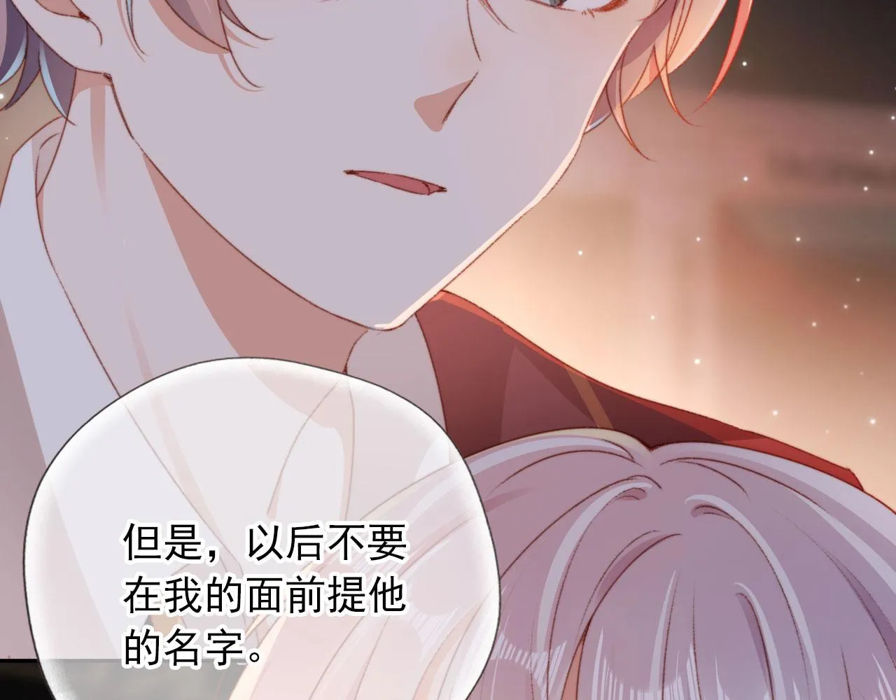 第37话一见钟情？ 第72页