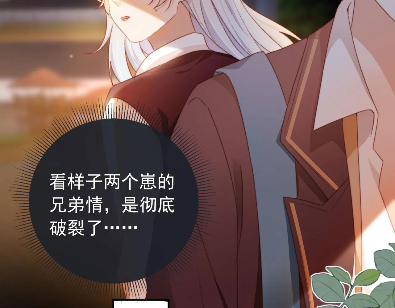 第37话一见钟情？ 第79页