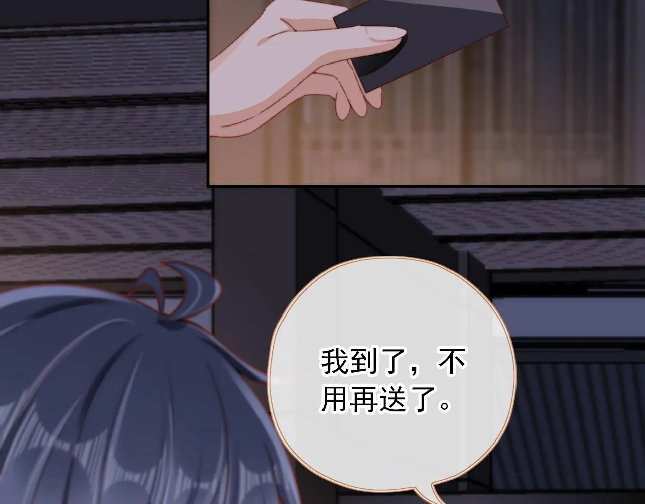 第37话一见钟情？ 第84页