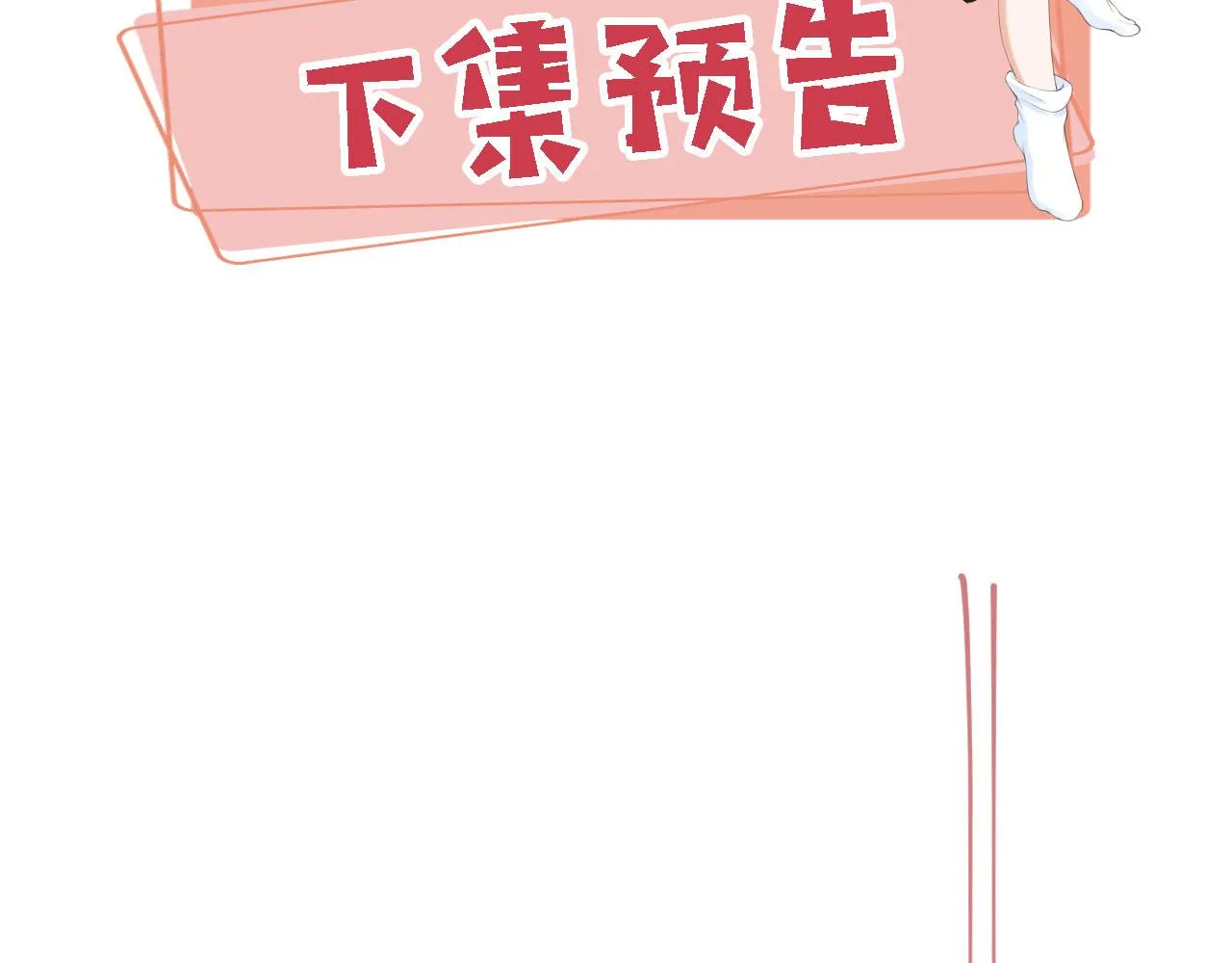 第37话一见钟情？ 第92页