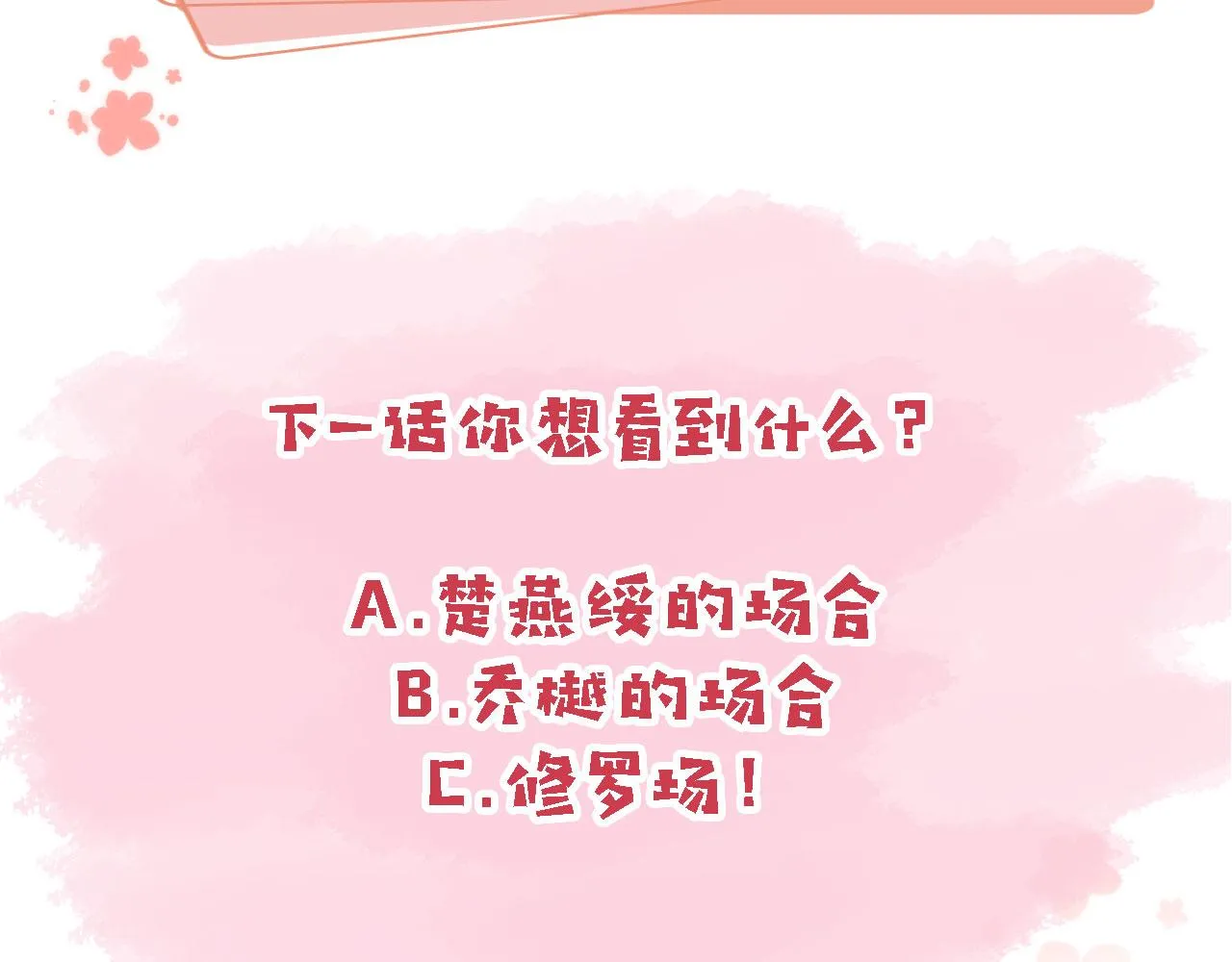 第37话一见钟情？ 第97页
