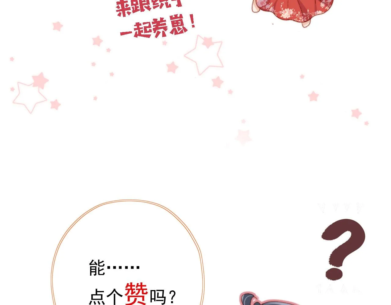 第37话一见钟情？ 第99页