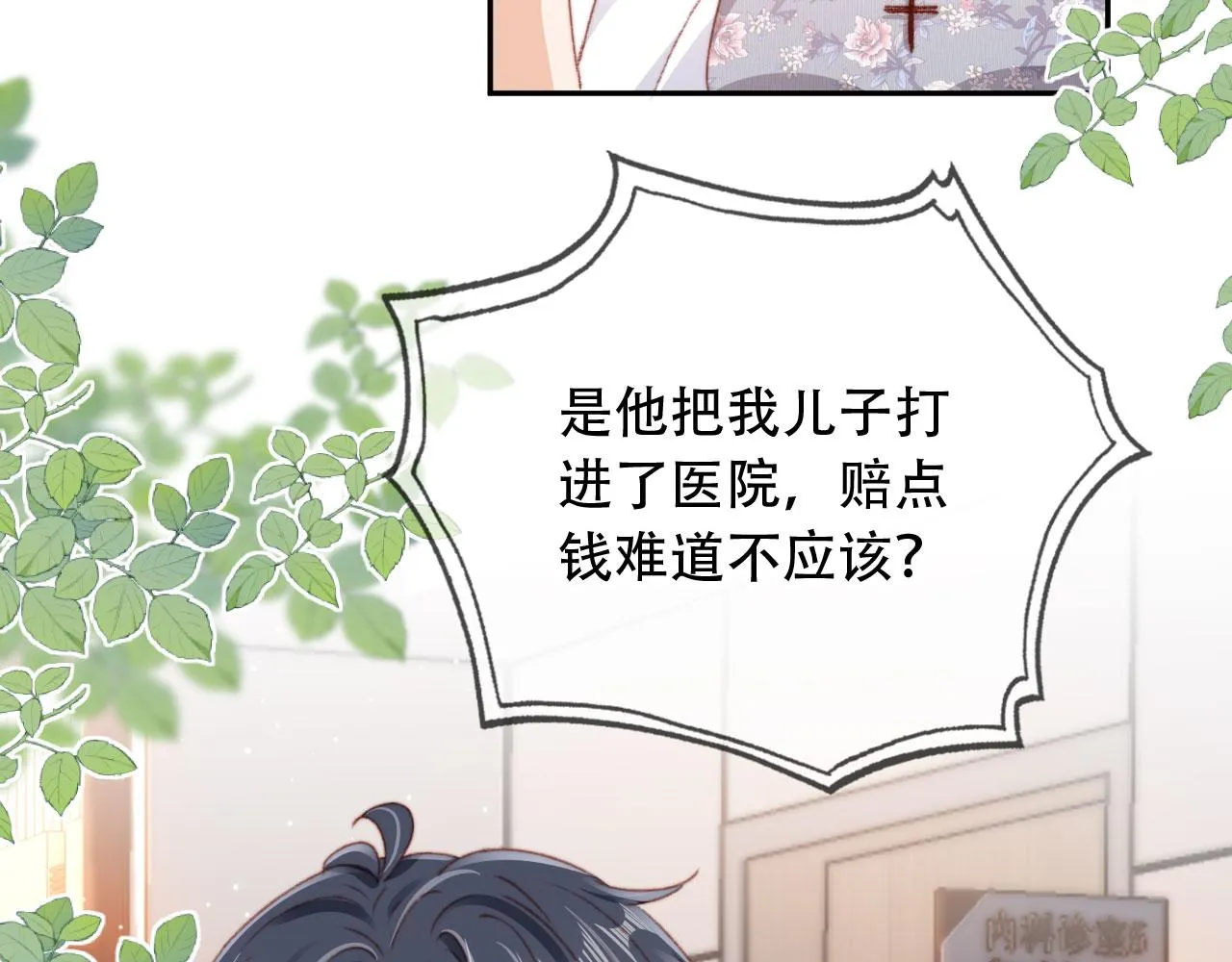 第36话撑腰 第66页