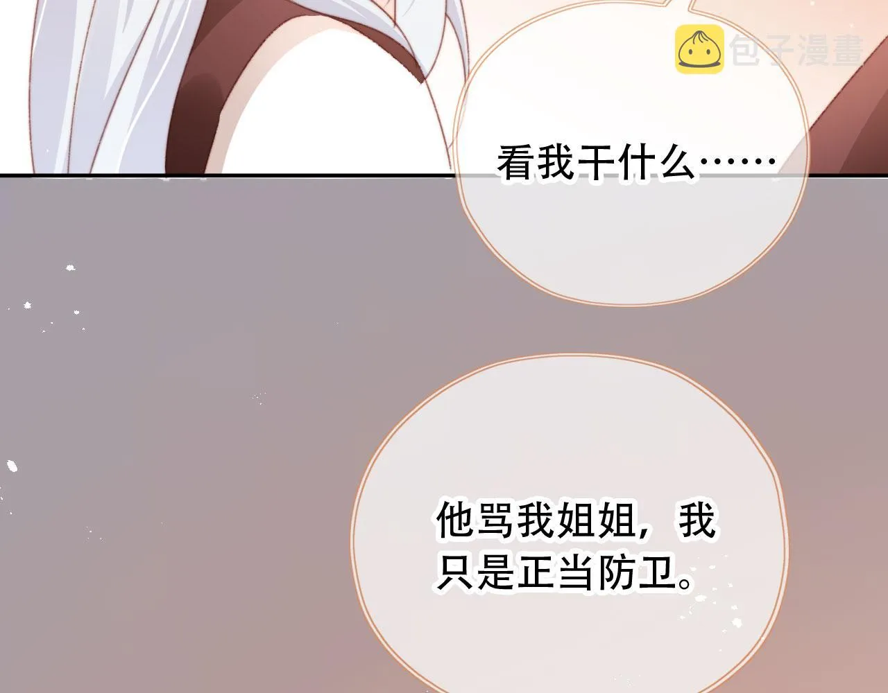 第36话撑腰 第70页