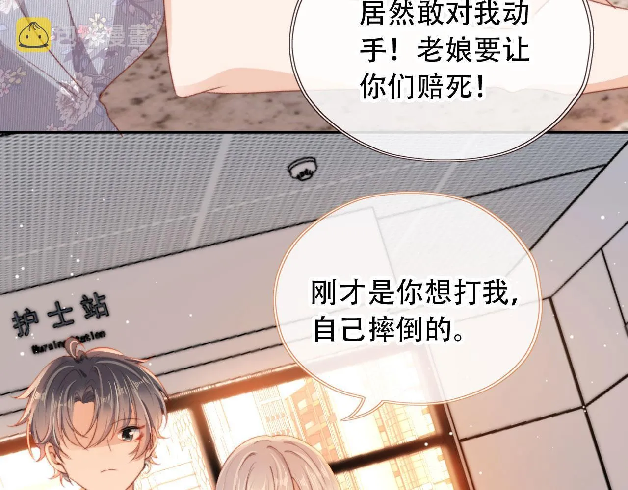 第36话撑腰 第99页