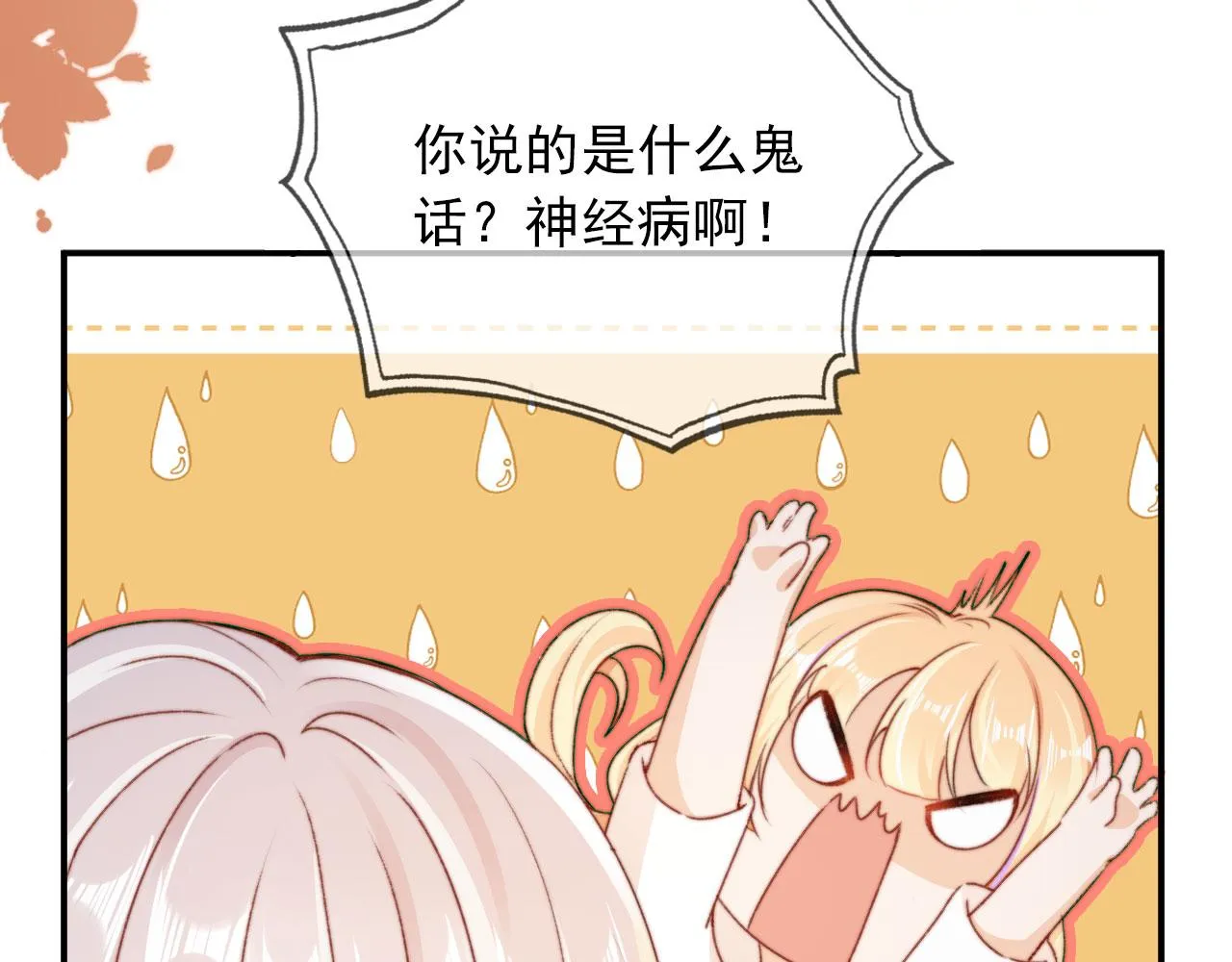 第35话替代品 第12页