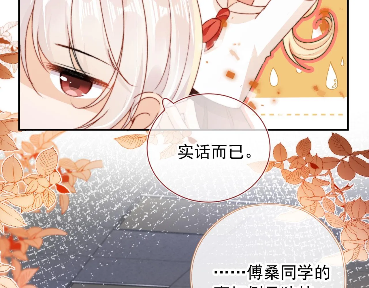 第35话替代品 第13页