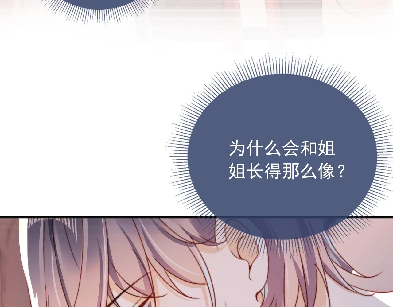第35话替代品 第32页