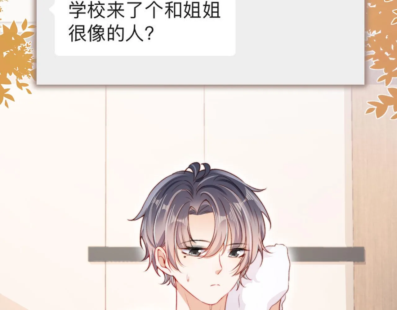 第35话替代品 第40页