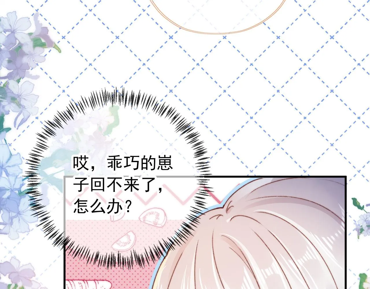 第35话替代品 第60页