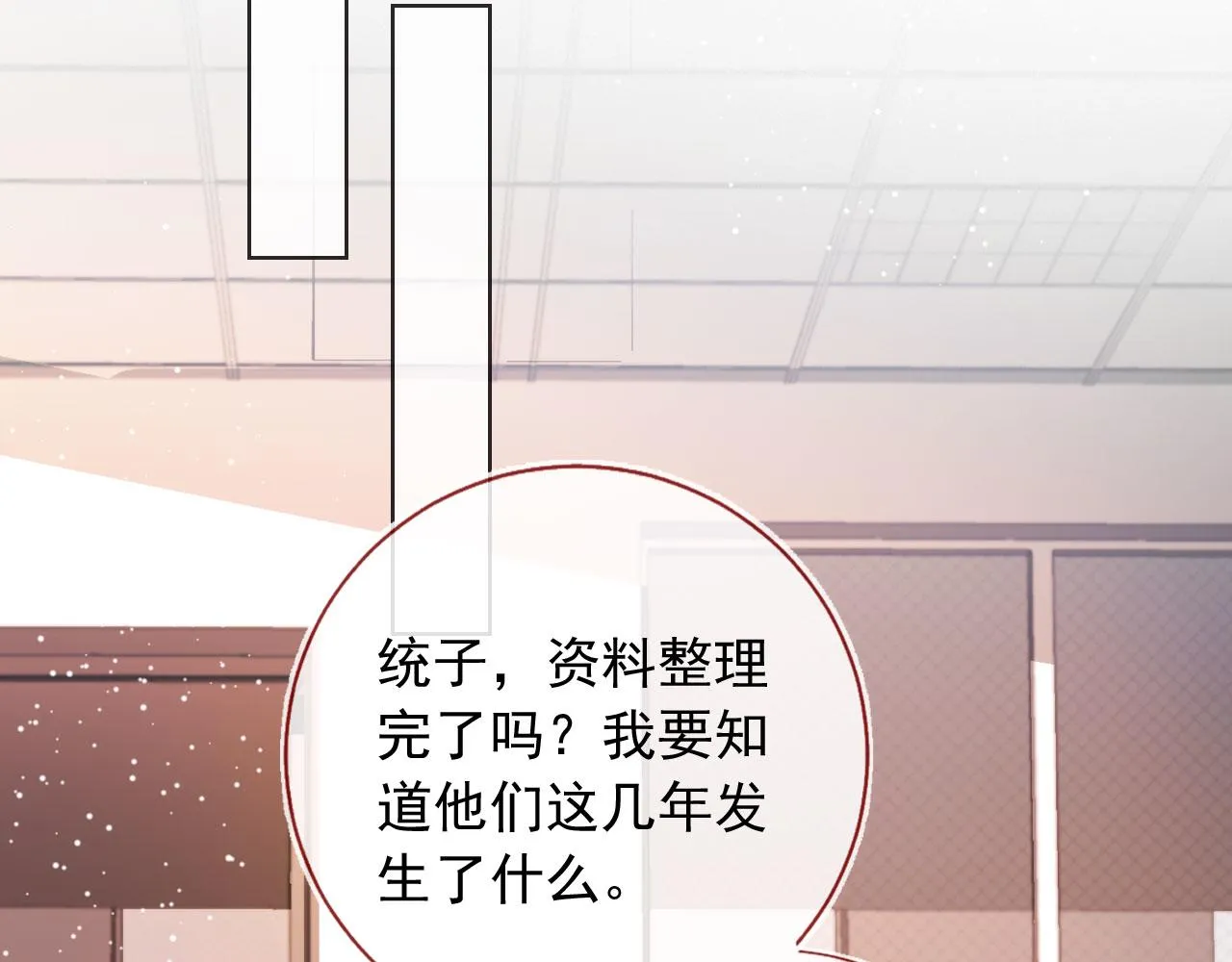 第35话替代品 第74页