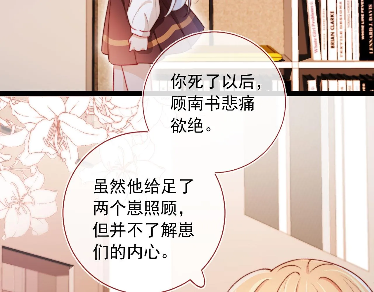 第35话替代品 第76页