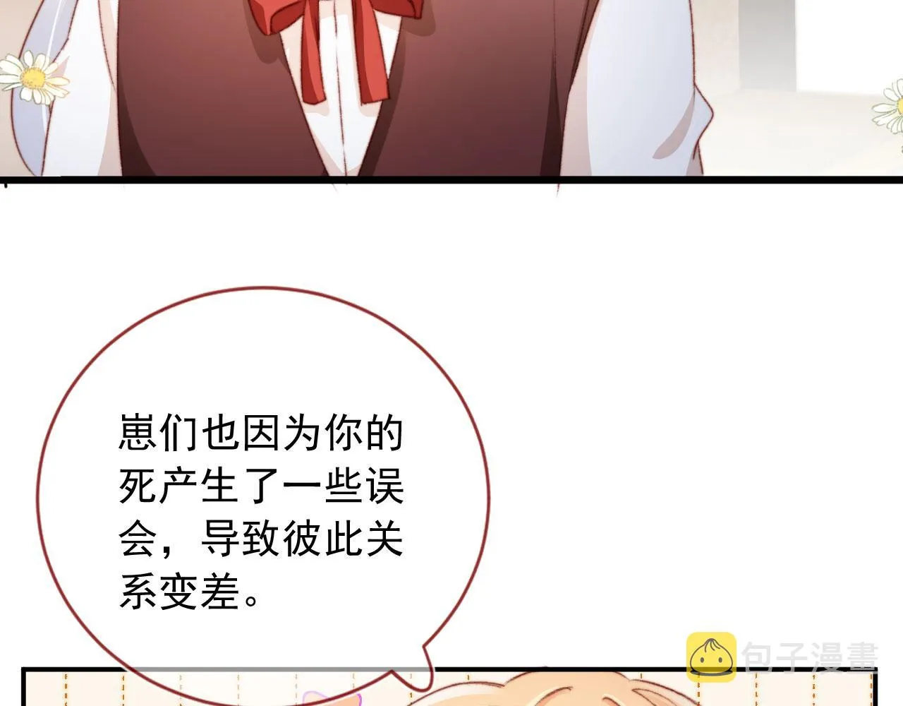 第35话替代品 第78页