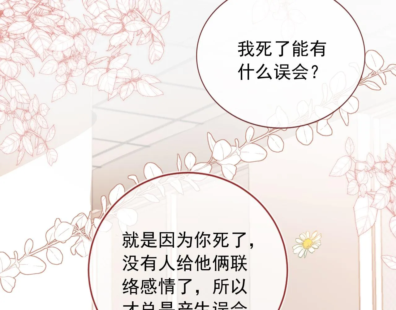 第35话替代品 第80页