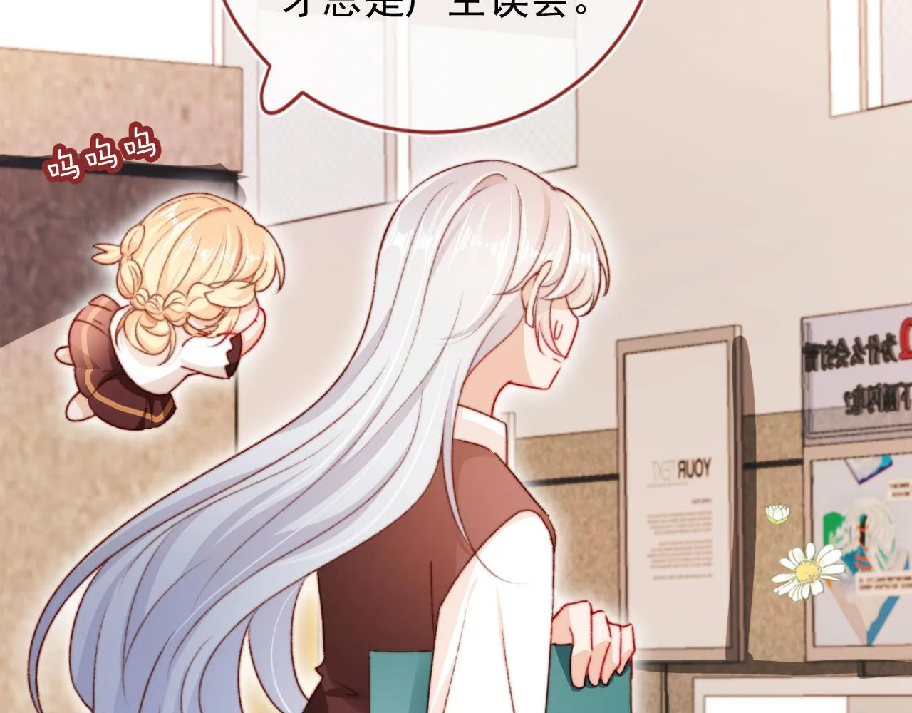 第35话替代品 第81页