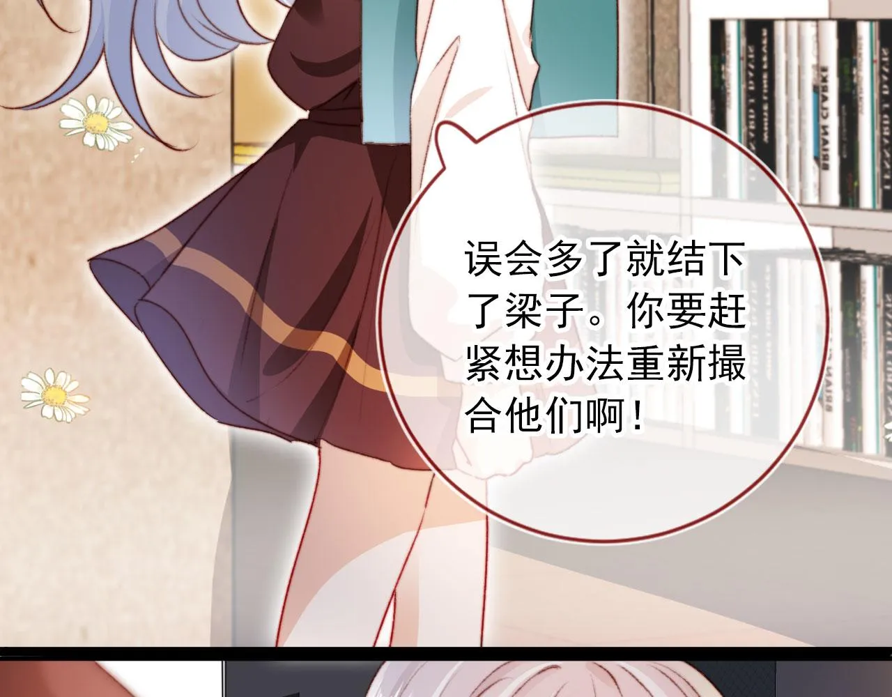 第35话替代品 第82页