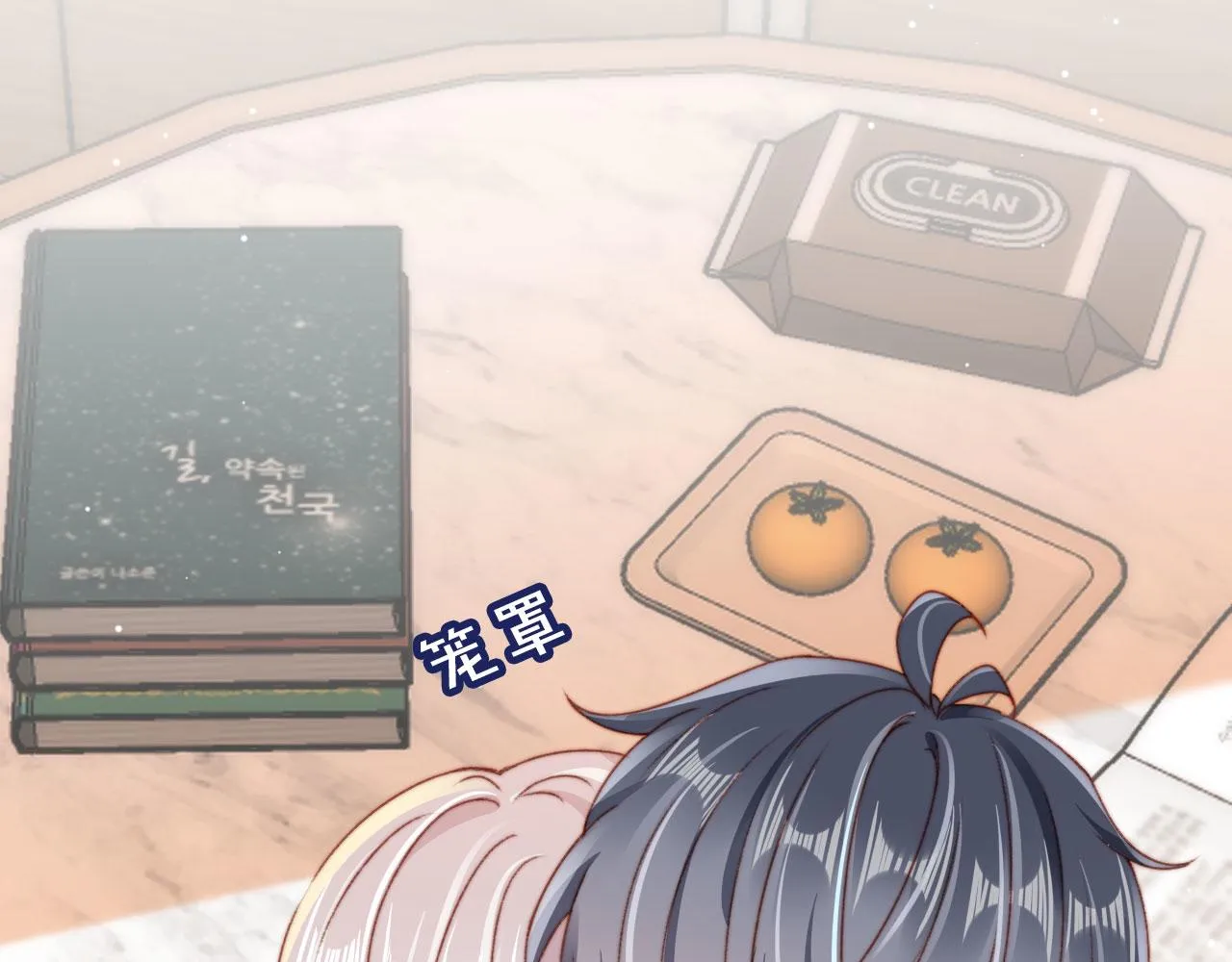 第35话替代品 第105页