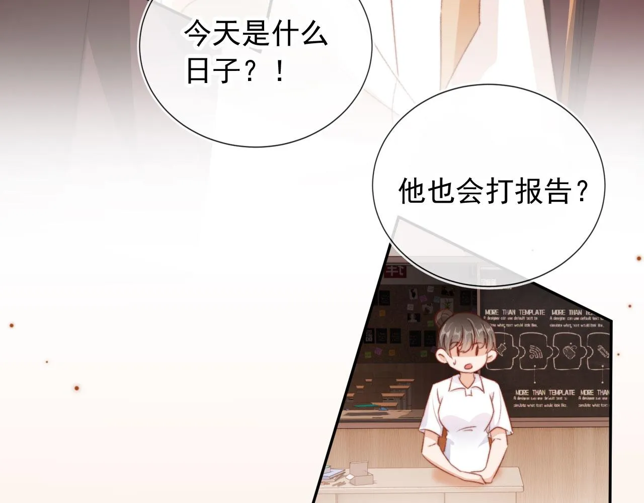 第34话喜欢什么样的？ 第18页