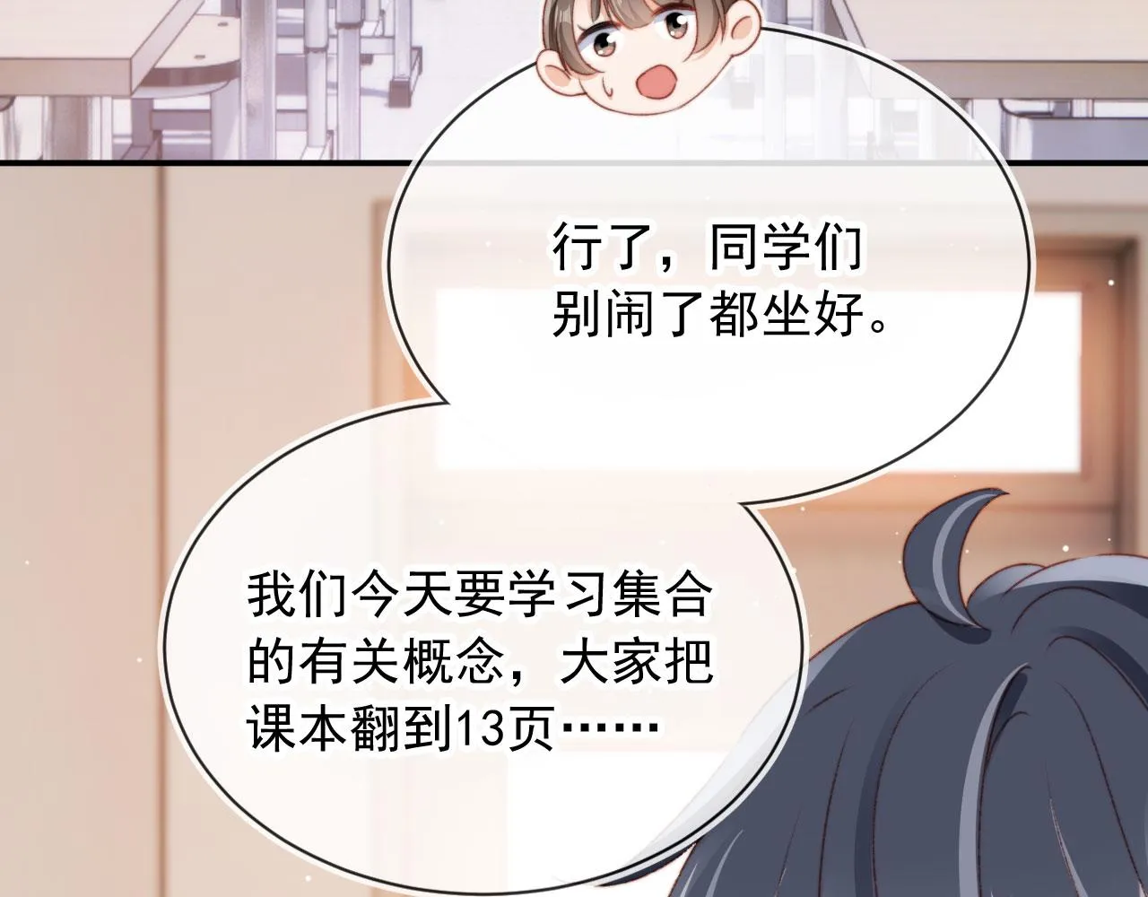 第34话喜欢什么样的？ 第25页