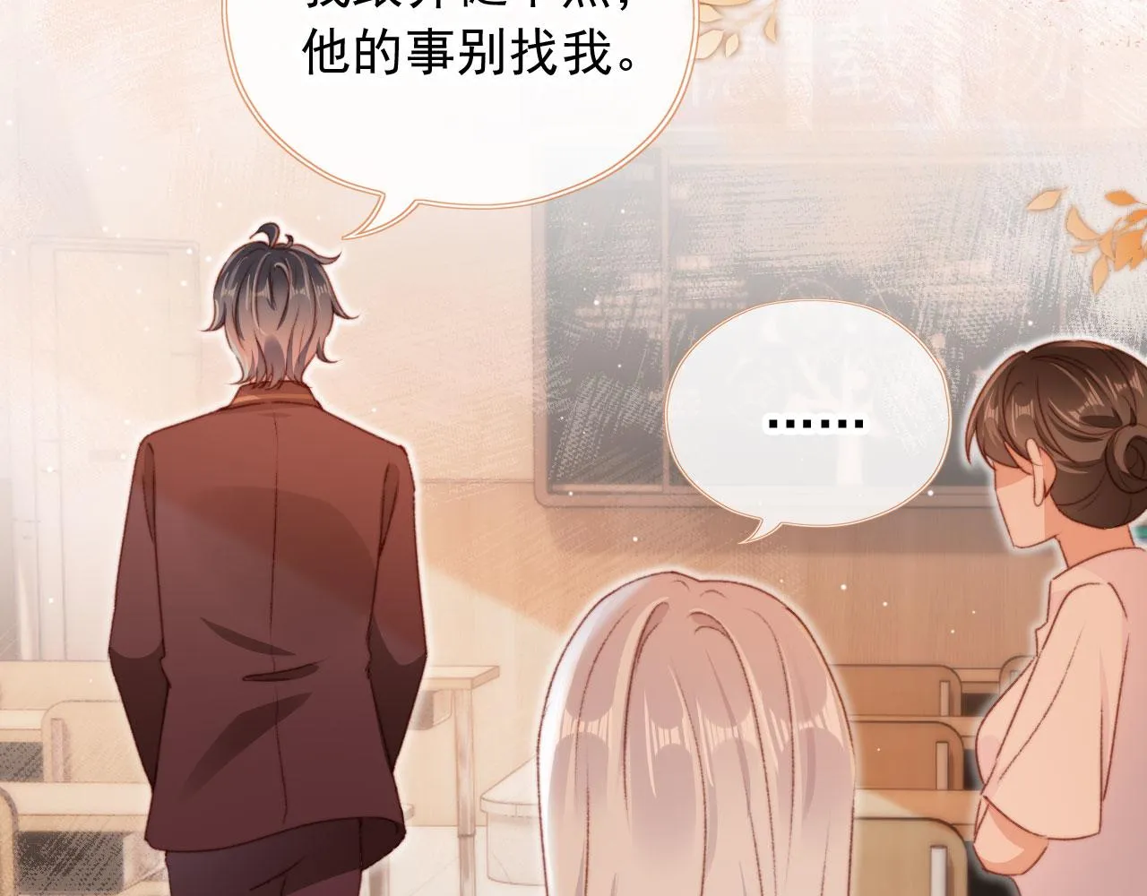 第34话喜欢什么样的？ 第47页